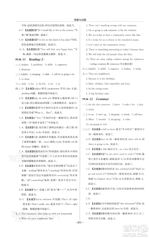龙门书局2022启东中学作业本七年级英语下册译林版徐州专版参考答案 龙门书局2022启东中学作业本七年级英语下册译林版徐州专版参考答案
