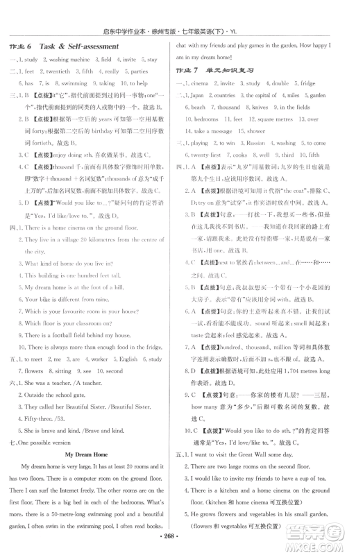 龙门书局2022启东中学作业本七年级英语下册译林版徐州专版参考答案 龙门书局2022启东中学作业本七年级英语下册译林版徐州专版参考答案