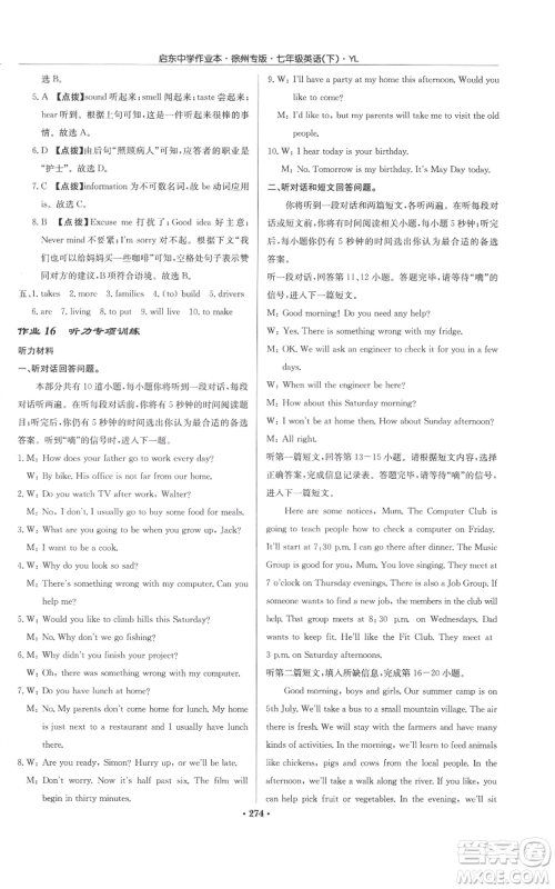 龙门书局2022启东中学作业本七年级英语下册译林版徐州专版参考答案