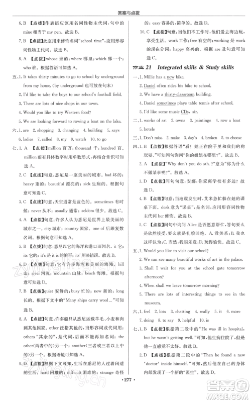 龙门书局2022启东中学作业本七年级英语下册译林版徐州专版参考答案 龙门书局2022启东中学作业本七年级英语下册译林版徐州专版参考答案