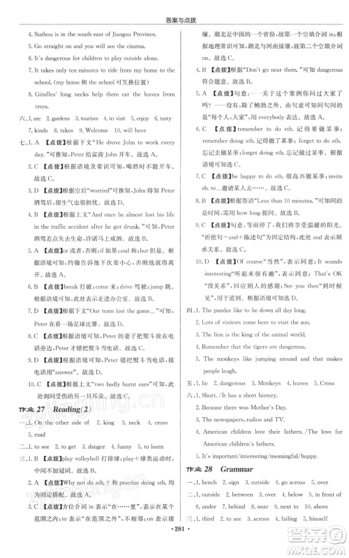 龙门书局2022启东中学作业本七年级英语下册译林版徐州专版参考答案 龙门书局2022启东中学作业本七年级英语下册译林版徐州专版参考答案