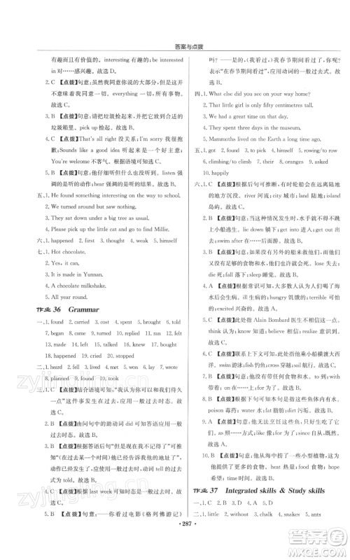 龙门书局2022启东中学作业本七年级英语下册译林版徐州专版参考答案 龙门书局2022启东中学作业本七年级英语下册译林版徐州专版参考答案