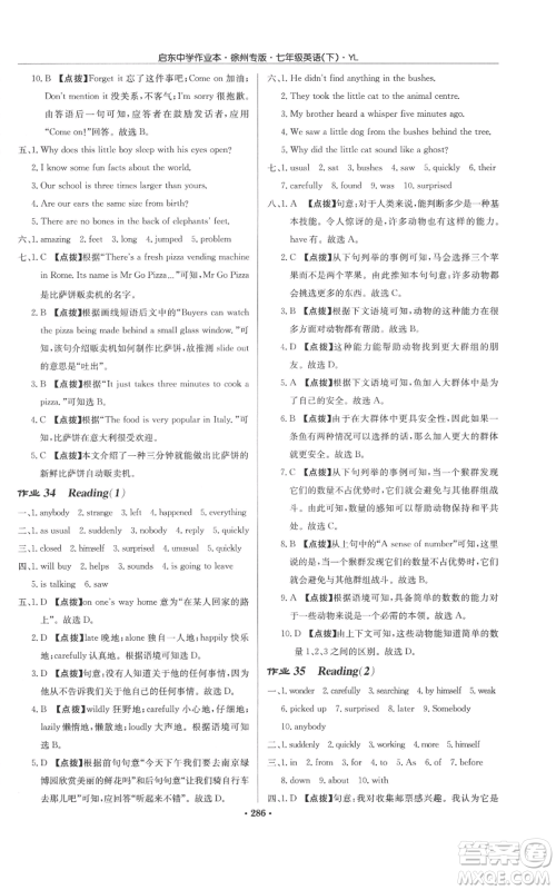 龙门书局2022启东中学作业本七年级英语下册译林版徐州专版参考答案 龙门书局2022启东中学作业本七年级英语下册译林版徐州专版参考答案