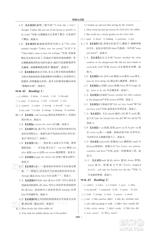 龙门书局2022启东中学作业本七年级英语下册译林版徐州专版参考答案 龙门书局2022启东中学作业本七年级英语下册译林版徐州专版参考答案