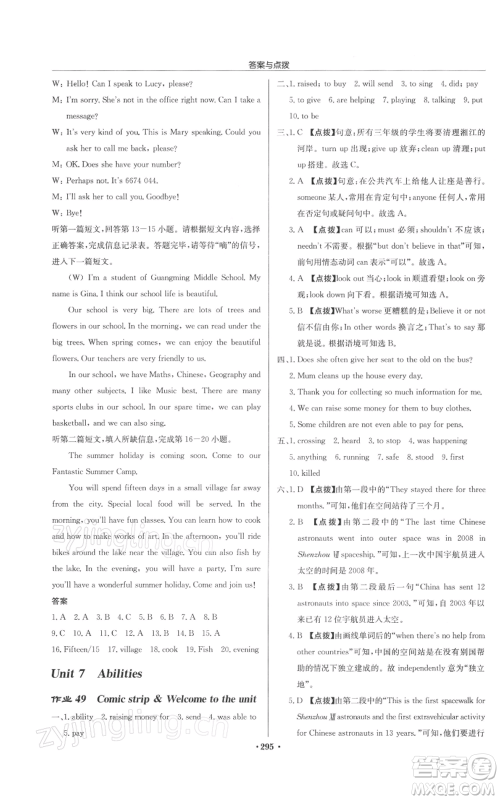 龙门书局2022启东中学作业本七年级英语下册译林版徐州专版参考答案 龙门书局2022启东中学作业本七年级英语下册译林版徐州专版参考答案