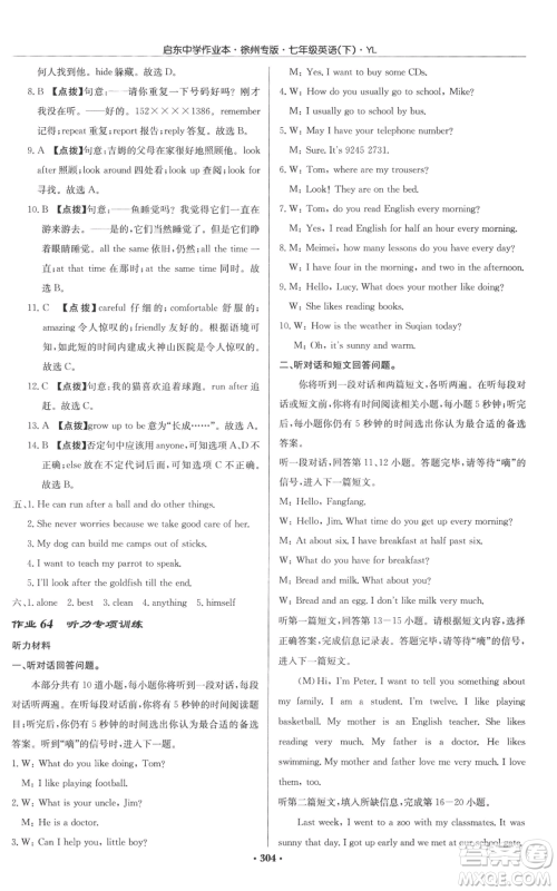 龙门书局2022启东中学作业本七年级英语下册译林版徐州专版参考答案 龙门书局2022启东中学作业本七年级英语下册译林版徐州专版参考答案