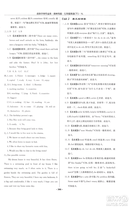 龙门书局2022启东中学作业本七年级英语下册译林版徐州专版参考答案 龙门书局2022启东中学作业本七年级英语下册译林版徐州专版参考答案