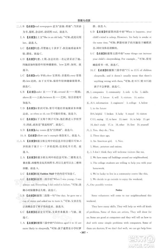 龙门书局2022启东中学作业本七年级英语下册译林版徐州专版参考答案