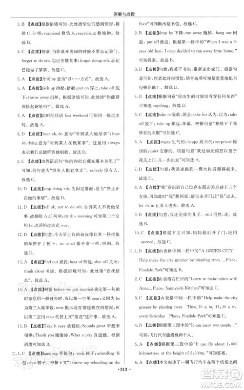 龙门书局2022启东中学作业本七年级英语下册译林版徐州专版参考答案