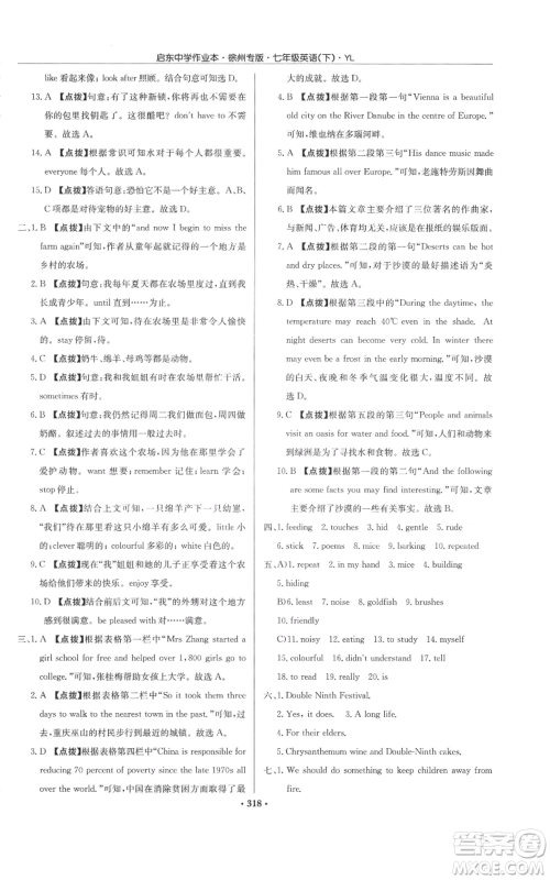 龙门书局2022启东中学作业本七年级英语下册译林版徐州专版参考答案 龙门书局2022启东中学作业本七年级英语下册译林版徐州专版参考答案