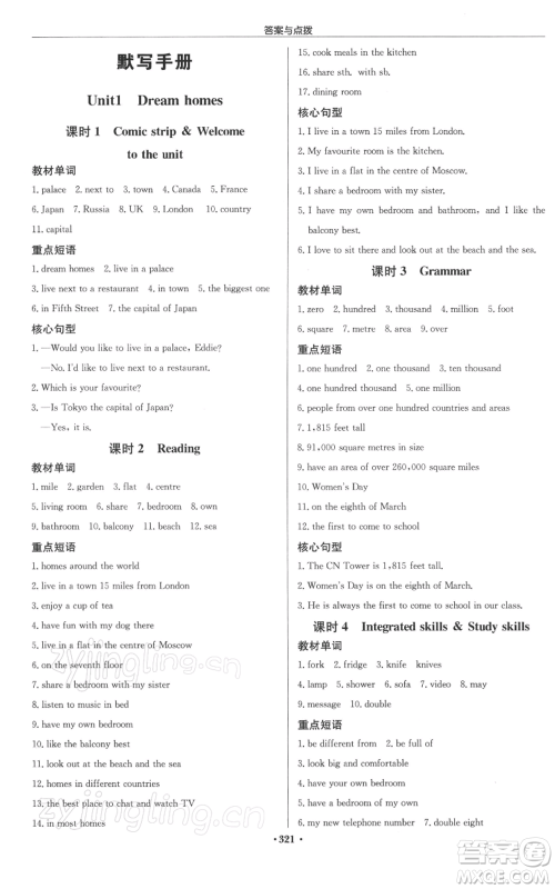 龙门书局2022启东中学作业本七年级英语下册译林版徐州专版参考答案 龙门书局2022启东中学作业本七年级英语下册译林版徐州专版参考答案