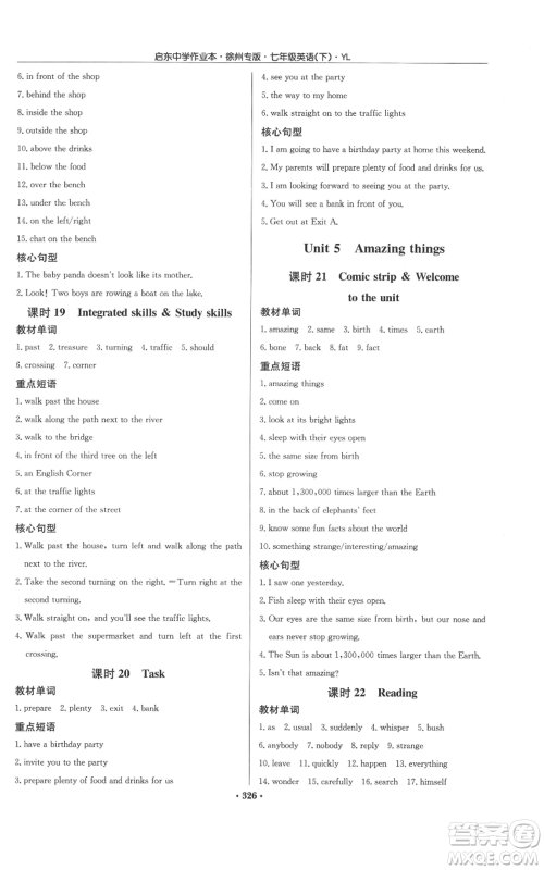 龙门书局2022启东中学作业本七年级英语下册译林版徐州专版参考答案 龙门书局2022启东中学作业本七年级英语下册译林版徐州专版参考答案