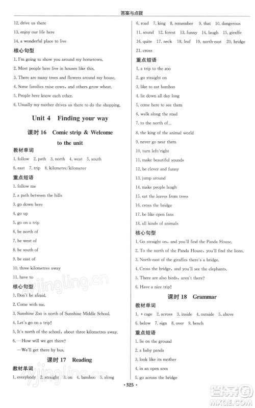 龙门书局2022启东中学作业本七年级英语下册译林版徐州专版参考答案 龙门书局2022启东中学作业本七年级英语下册译林版徐州专版参考答案