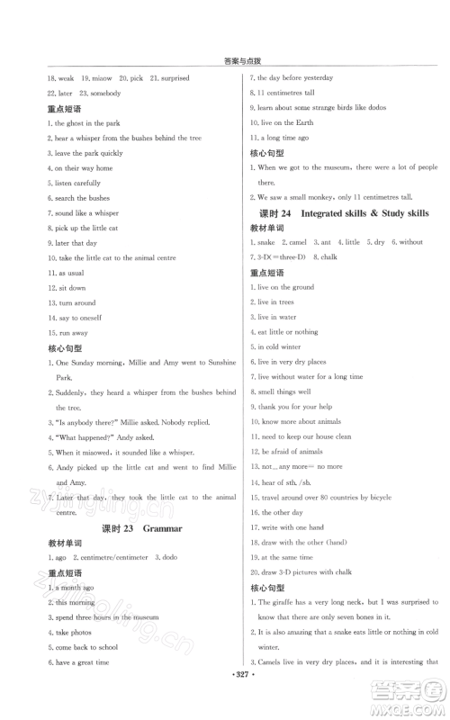 龙门书局2022启东中学作业本七年级英语下册译林版徐州专版参考答案 龙门书局2022启东中学作业本七年级英语下册译林版徐州专版参考答案