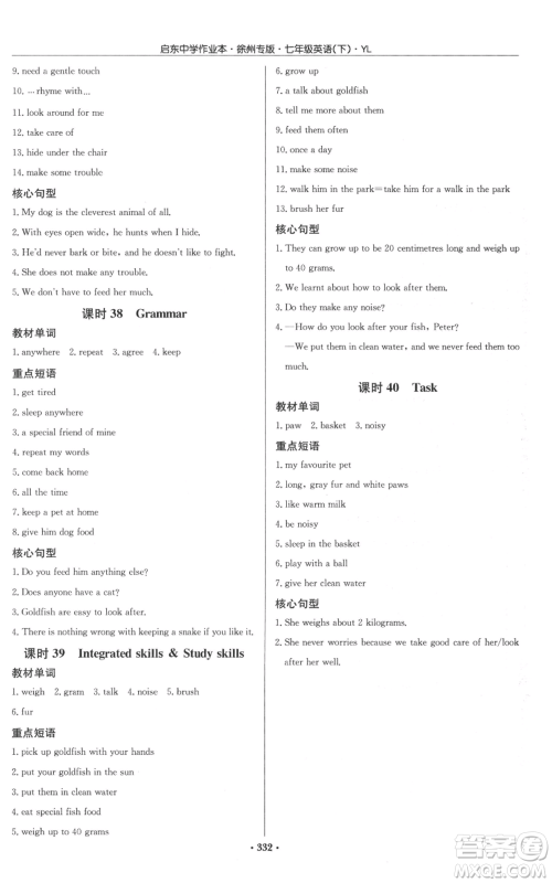 龙门书局2022启东中学作业本七年级英语下册译林版徐州专版参考答案 龙门书局2022启东中学作业本七年级英语下册译林版徐州专版参考答案