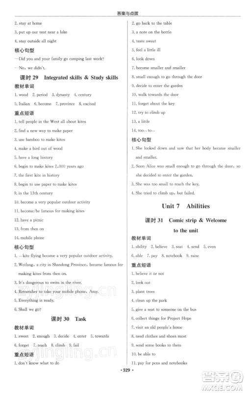 龙门书局2022启东中学作业本七年级英语下册译林版徐州专版参考答案 龙门书局2022启东中学作业本七年级英语下册译林版徐州专版参考答案