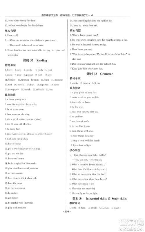 龙门书局2022启东中学作业本七年级英语下册译林版徐州专版参考答案 龙门书局2022启东中学作业本七年级英语下册译林版徐州专版参考答案