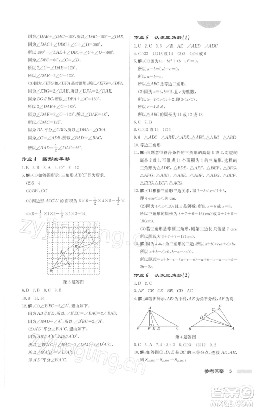 龙门书局2022启东中学作业本七年级数学下册苏科版徐州专版参考答案