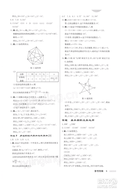 龙门书局2022启东中学作业本七年级数学下册苏科版徐州专版参考答案