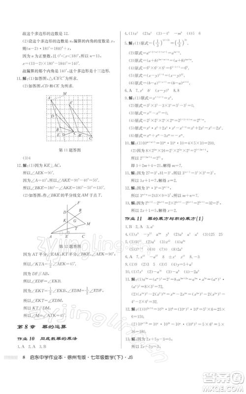 龙门书局2022启东中学作业本七年级数学下册苏科版徐州专版参考答案