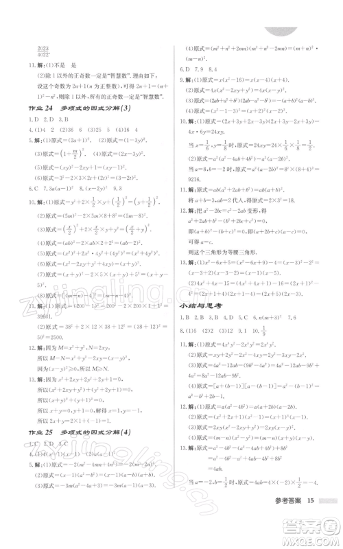 龙门书局2022启东中学作业本七年级数学下册苏科版徐州专版参考答案 龙门书局2022启东中学作业本七年级数学下册苏科版徐州专版参考答案