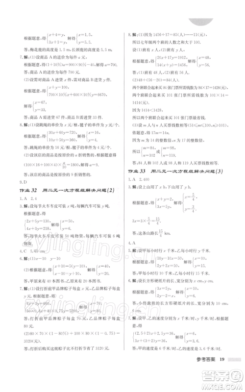 龙门书局2022启东中学作业本七年级数学下册苏科版徐州专版参考答案