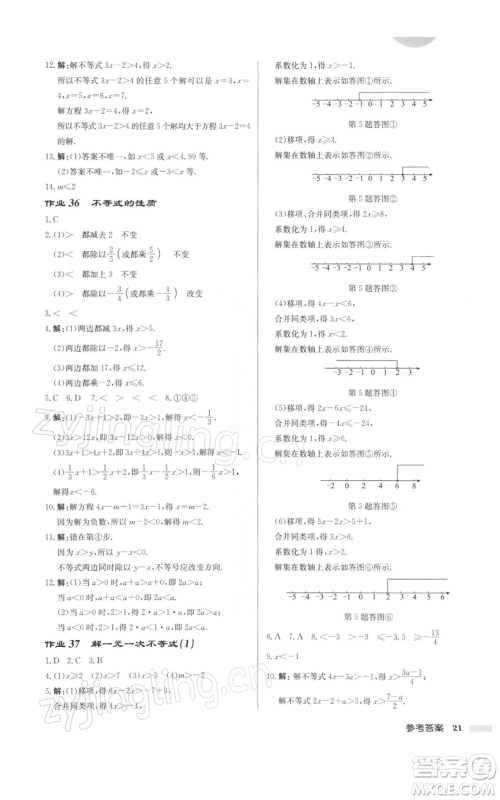 龙门书局2022启东中学作业本七年级数学下册苏科版徐州专版参考答案