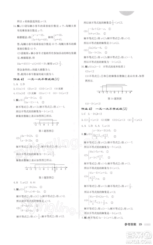 龙门书局2022启东中学作业本七年级数学下册苏科版徐州专版参考答案