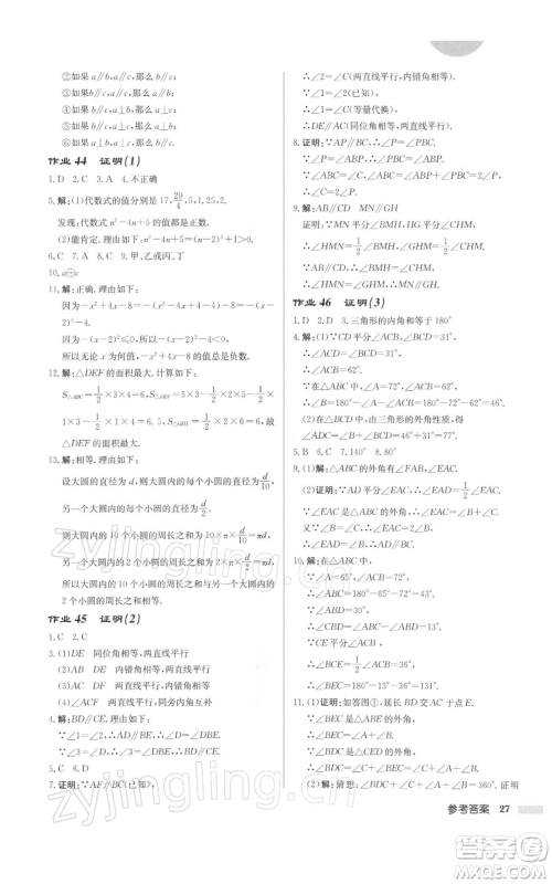 龙门书局2022启东中学作业本七年级数学下册苏科版徐州专版参考答案 龙门书局2022启东中学作业本七年级数学下册苏科版徐州专版参考答案