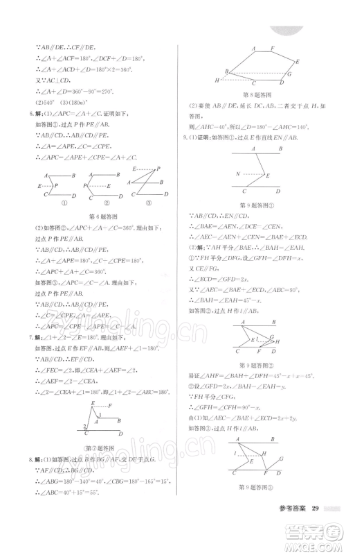 龙门书局2022启东中学作业本七年级数学下册苏科版徐州专版参考答案