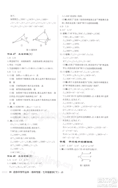 龙门书局2022启东中学作业本七年级数学下册苏科版徐州专版参考答案