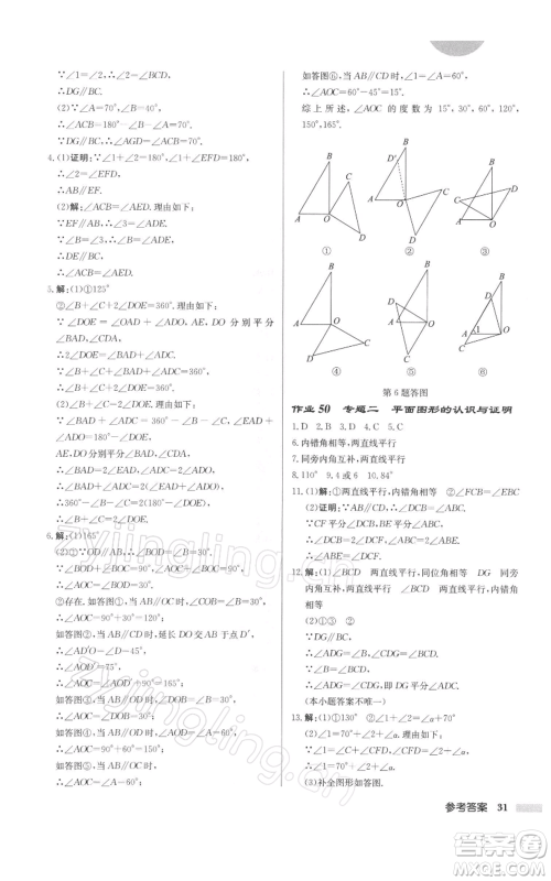 龙门书局2022启东中学作业本七年级数学下册苏科版徐州专版参考答案