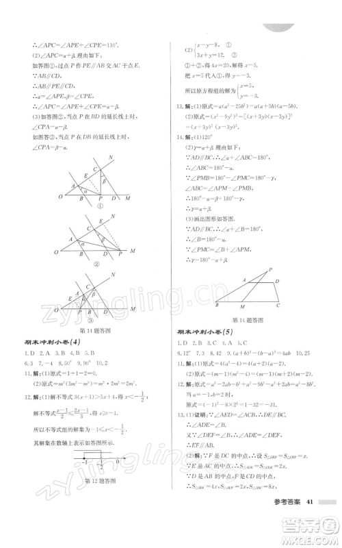 龙门书局2022启东中学作业本七年级数学下册苏科版徐州专版参考答案