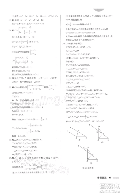 龙门书局2022启东中学作业本七年级数学下册苏科版徐州专版参考答案