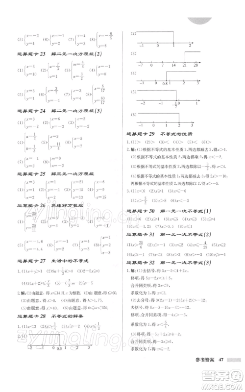 龙门书局2022启东中学作业本七年级数学下册苏科版徐州专版参考答案