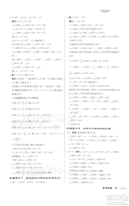 龙门书局2022启东中学作业本七年级数学下册苏科版徐州专版参考答案 龙门书局2022启东中学作业本七年级数学下册苏科版徐州专版参考答案