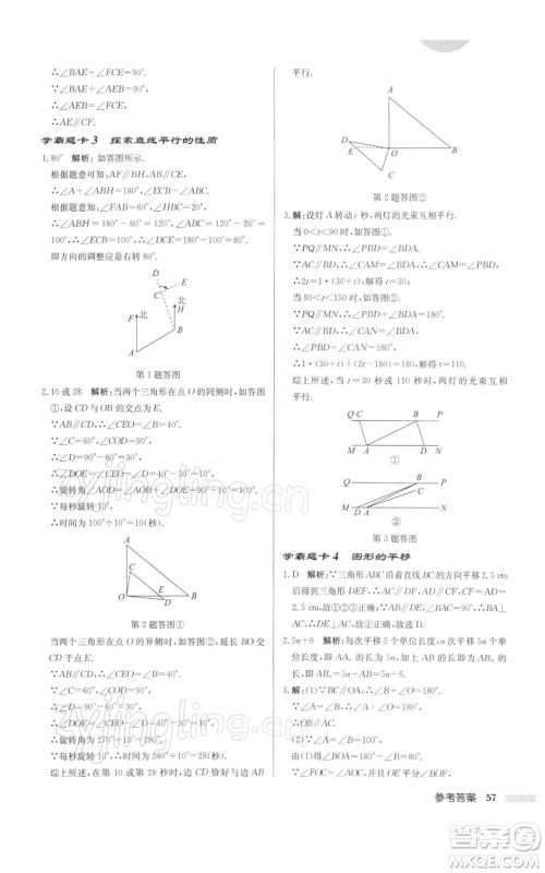 龙门书局2022启东中学作业本七年级数学下册苏科版徐州专版参考答案