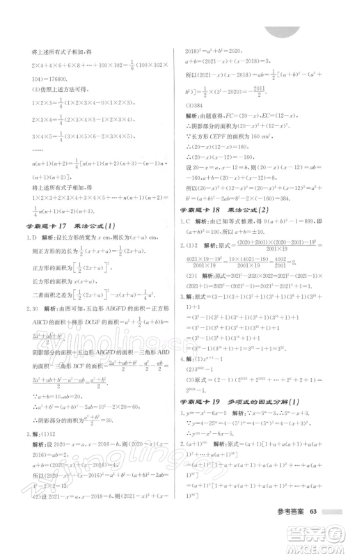 龙门书局2022启东中学作业本七年级数学下册苏科版徐州专版参考答案