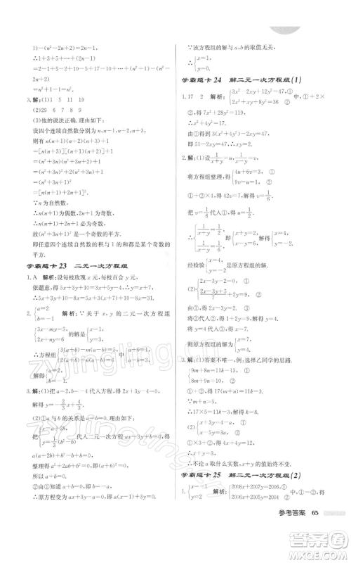 龙门书局2022启东中学作业本七年级数学下册苏科版徐州专版参考答案