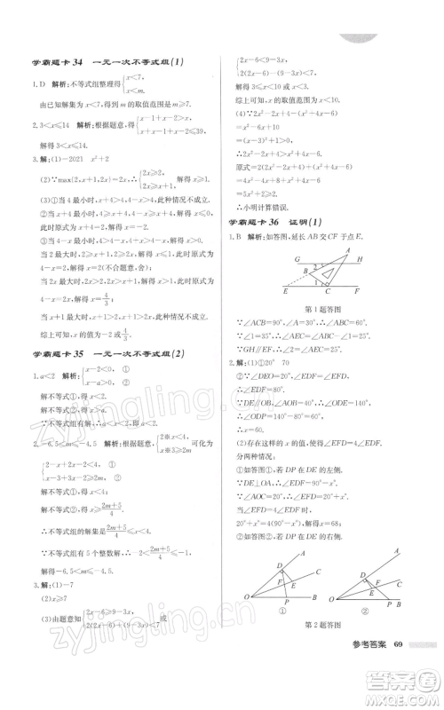 龙门书局2022启东中学作业本七年级数学下册苏科版徐州专版参考答案 龙门书局2022启东中学作业本七年级数学下册苏科版徐州专版参考答案