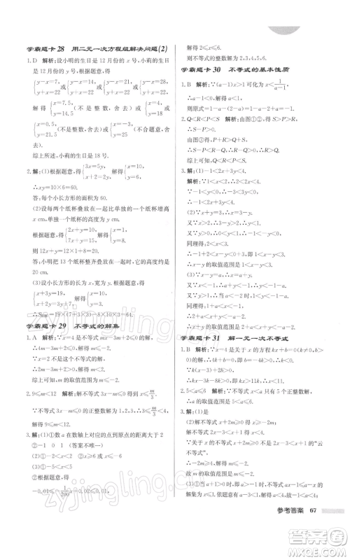 龙门书局2022启东中学作业本七年级数学下册苏科版徐州专版参考答案 龙门书局2022启东中学作业本七年级数学下册苏科版徐州专版参考答案