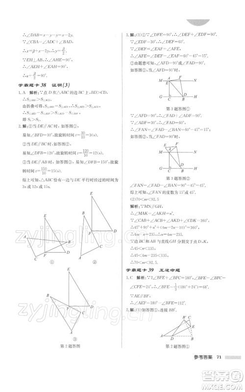 龙门书局2022启东中学作业本七年级数学下册苏科版徐州专版参考答案