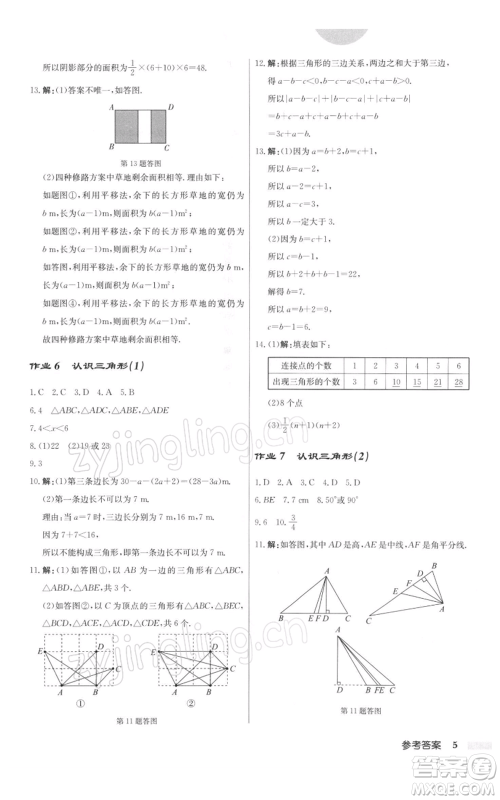 龙门书局2022启东中学作业本七年级数学下册苏科版参考答案