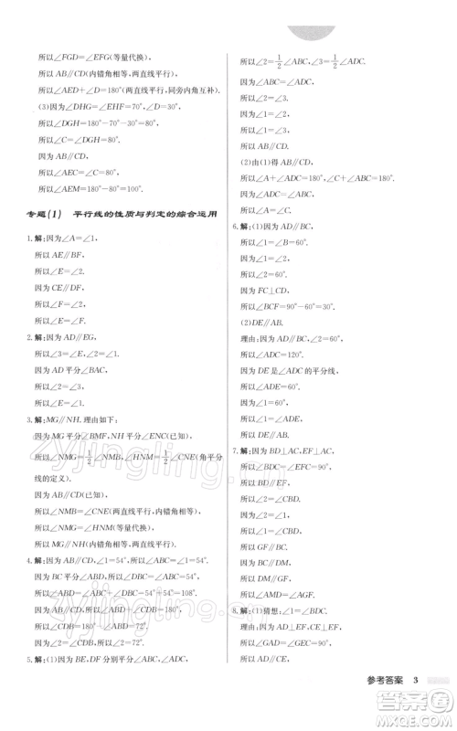 龙门书局2022启东中学作业本七年级数学下册苏科版参考答案 龙门书局2022启东中学作业本七年级数学下册苏科版参考答案