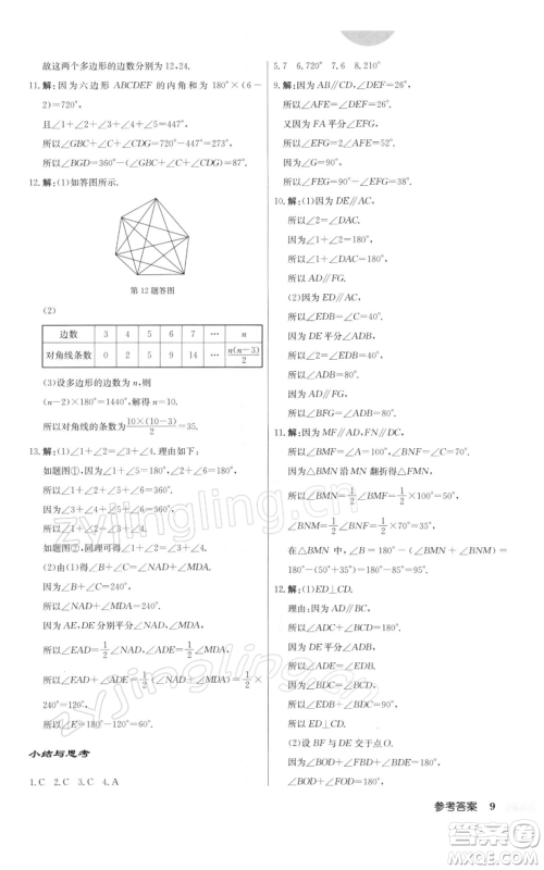 龙门书局2022启东中学作业本七年级数学下册苏科版参考答案