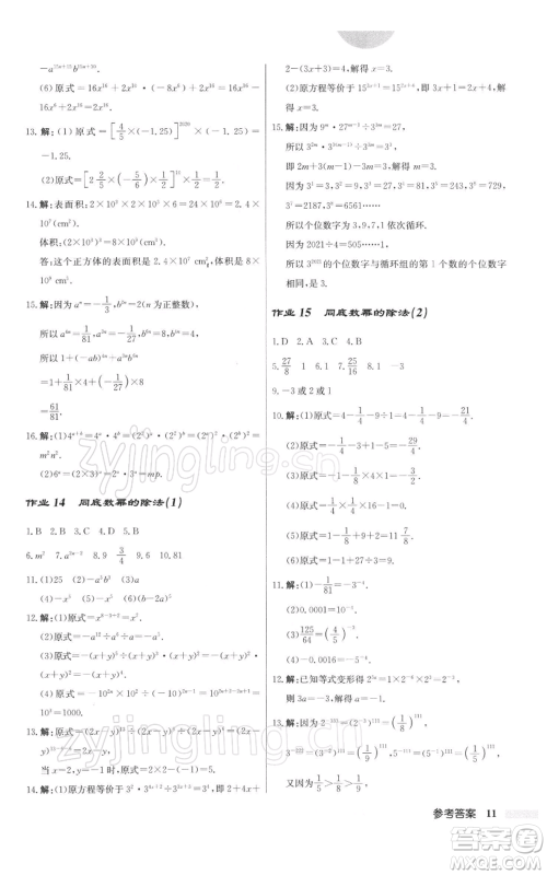 龙门书局2022启东中学作业本七年级数学下册苏科版参考答案