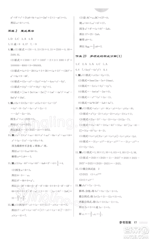 龙门书局2022启东中学作业本七年级数学下册苏科版参考答案 龙门书局2022启东中学作业本七年级数学下册苏科版参考答案