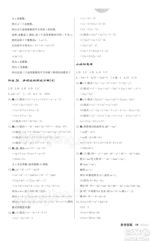 龙门书局2022启东中学作业本七年级数学下册苏科版参考答案 龙门书局2022启东中学作业本七年级数学下册苏科版参考答案