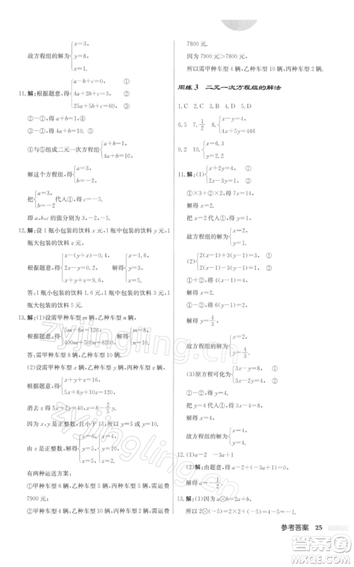 龙门书局2022启东中学作业本七年级数学下册苏科版参考答案