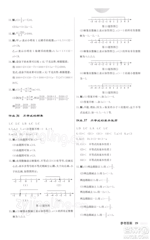 龙门书局2022启东中学作业本七年级数学下册苏科版参考答案